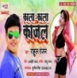 Kali Kali Akhiyan Me Kala Kala Kajal Mp3 Song - Rahul Ranjan Mp3 Song Download