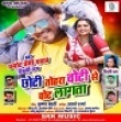 Chhoti Tohara Choti Se Chot Lagata Mp3 Song - Pramod Premi Yadav Mp3 Song Download