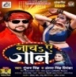 Ghaghari Utha Ke Naach Ye Jaan Mp3 Song - Gunjan Singh Mp3 Song Download
