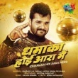 Dhamaka Hoi Aara Mein - Khesari Lal Yadav Mp3 Song Download