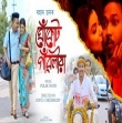 Ghukut Gaonliya Assamese Mp3 Song Download