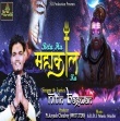 Bhole Baba Mere Hai Main Beta Hu Mahakal Ka Mp3 Song Download