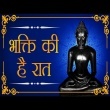 Bhakti Ki Hai Raat Jain Song Download Mp3